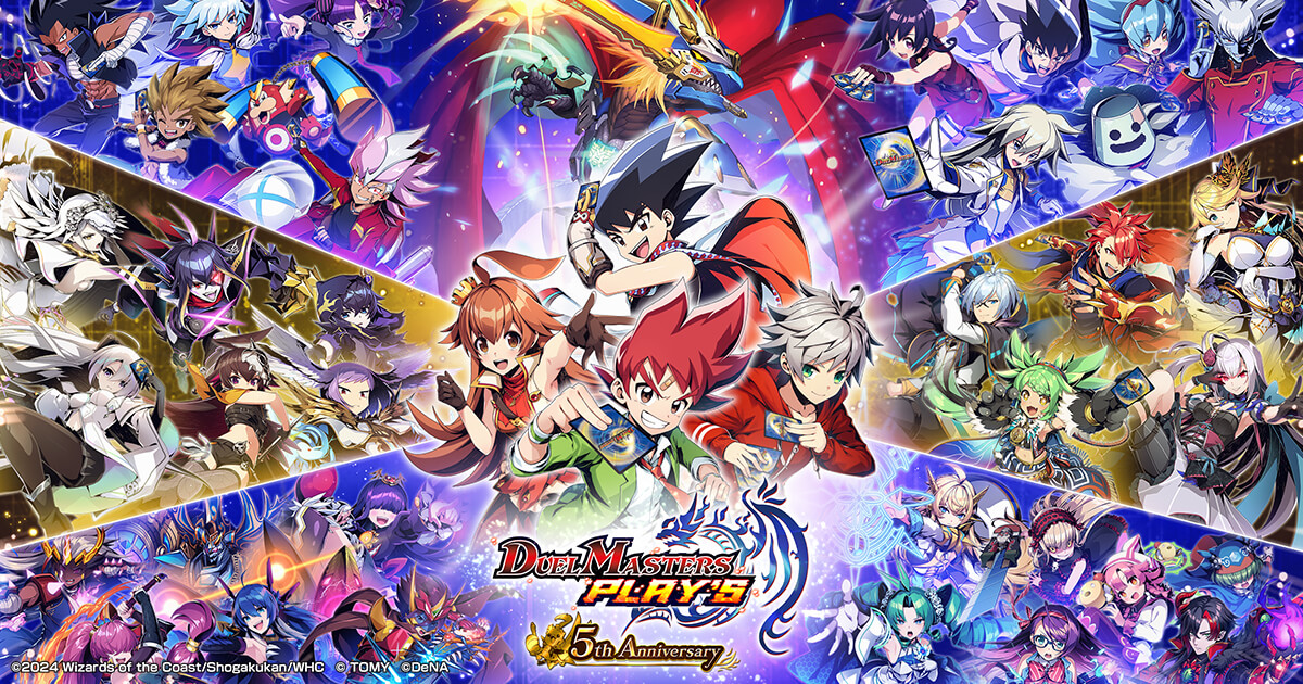 5周年記念イラスト｜5周年記念サイト｜DUEL MASTERS PLAY'S（デュエル