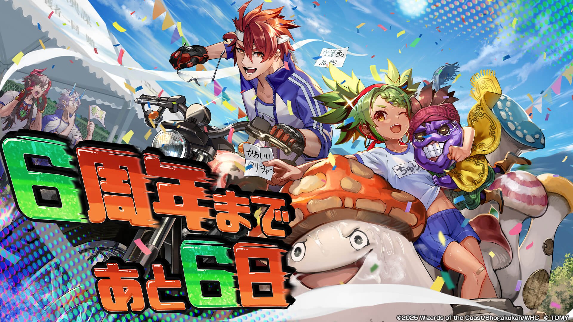 6周年記念イラスト｜6周年記念サイト｜DUEL MASTERS PLAY'S（デュエル