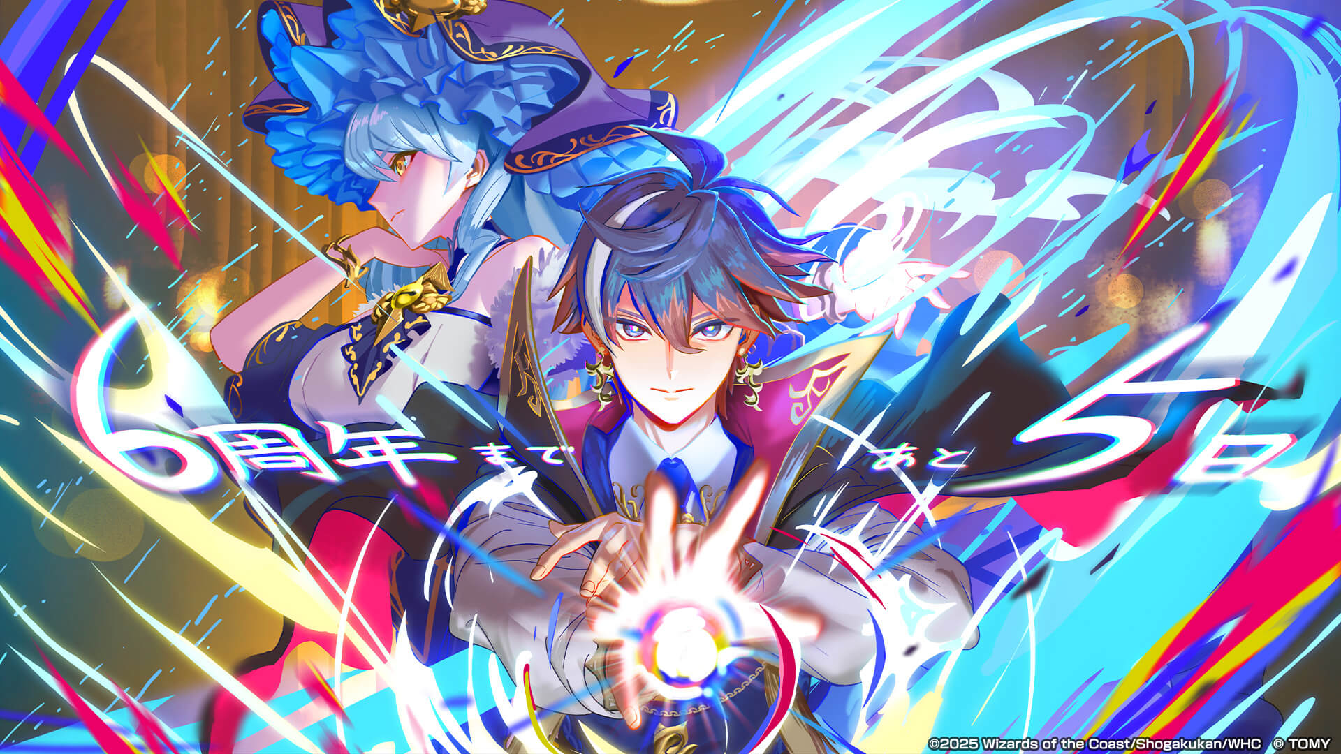 デュエルマスターズ KK 6周年記念イラスト｜6周年記念サイト｜DUEL MASTERS PLAY'S（デュエル