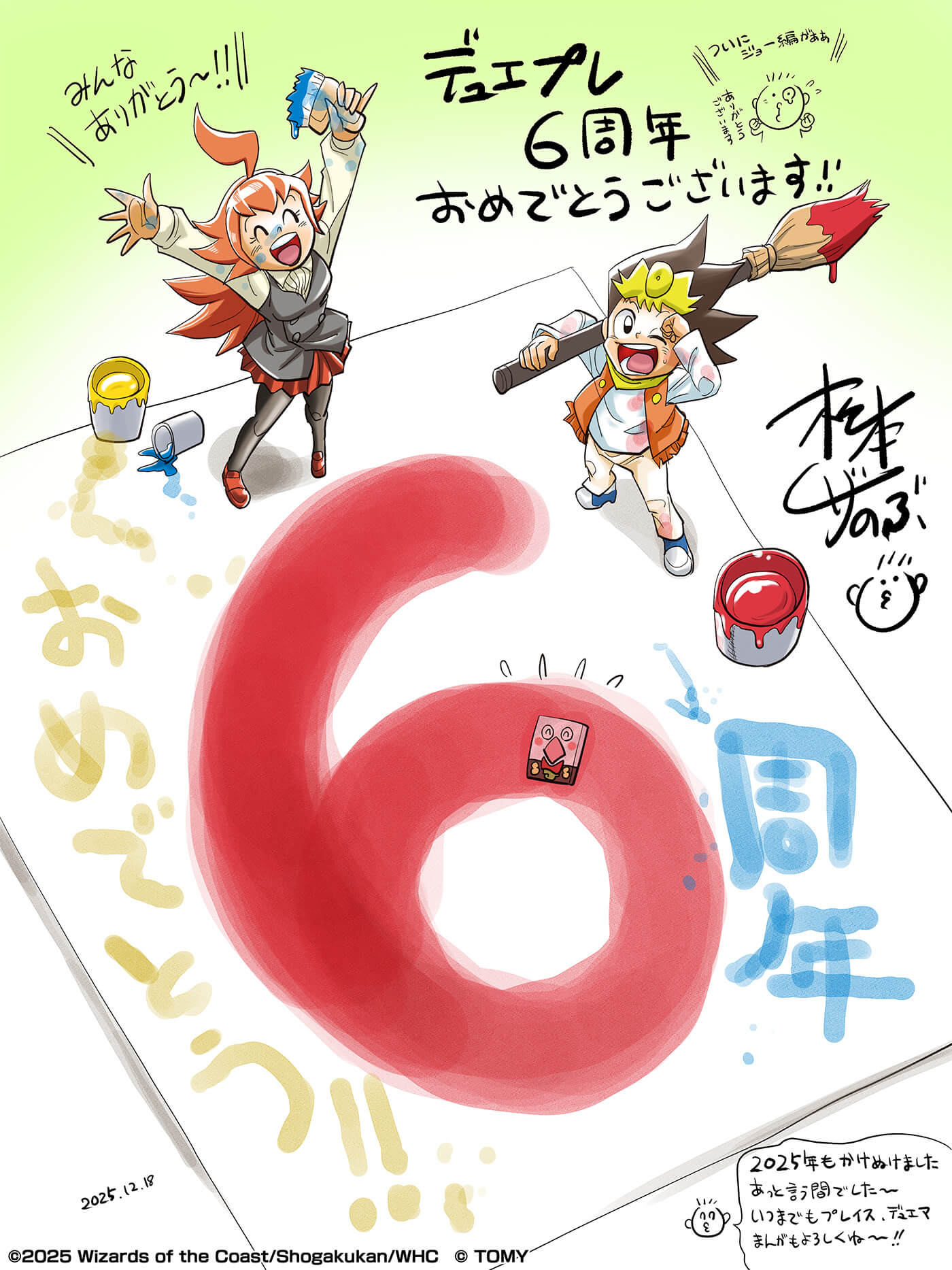 デュエルマスターズプレイス6周年おめでとうございます！！ いつもデュエマをもりあげていただきありがとうございます！！ 中学生勝太編も思い入れのあるクリーチャーがいっぱい！！ついにあいつがくるのかなあとワクワクしてまっています！！ 松本しげのぶ