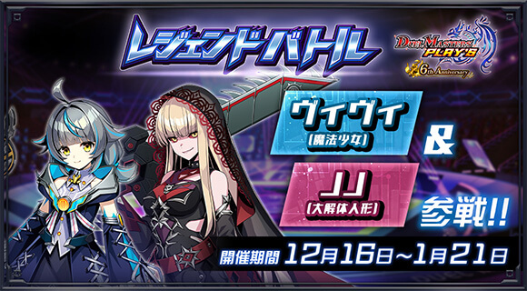 レジェンドバトル