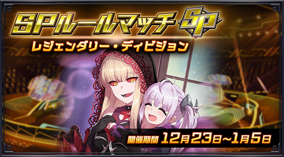 SPルールマッチ