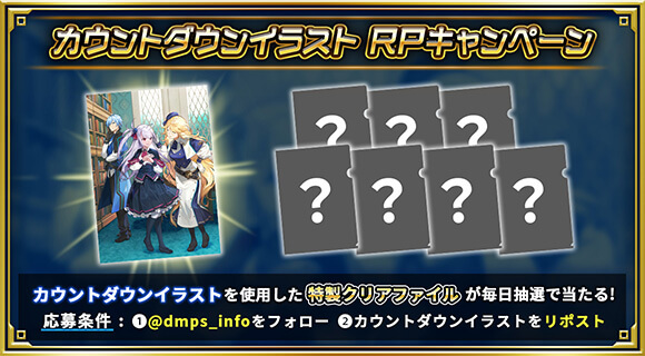 カウントダウンイラスト RPキャンペーン