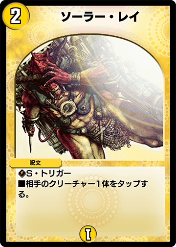 ソーラー・レイ カード画像