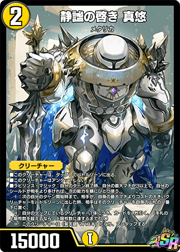静謐の啓き 真悠