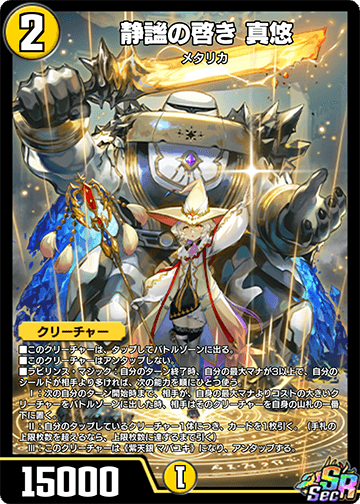 静謐の啓き 真悠