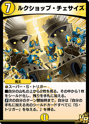 ルクショップ・チェサイズ カード画像