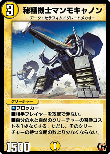 秘精機士マンモキャノン カード画像