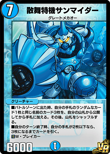 散舞特機サンマイダー
