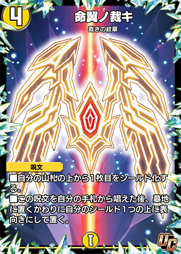 命翼ノ裁キ