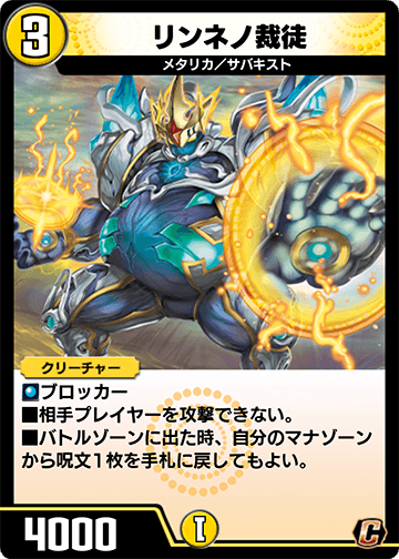 リンネノ裁徒 カード画像