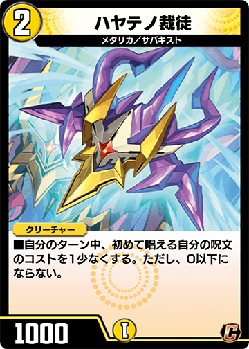 ハヤテノ裁徒 カード画像