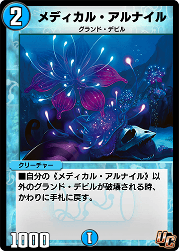 メディカル・アルナイル