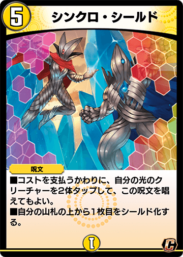 シンクロ・シールド カード画像