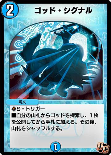ゴッド・シグナル
