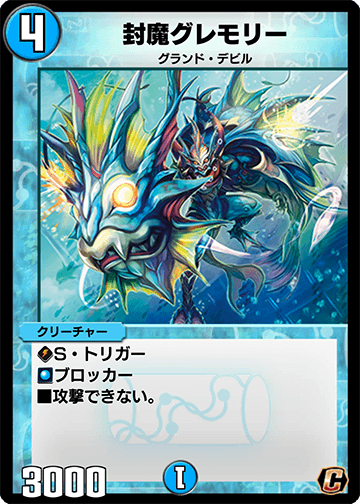 封魔グレモリー カード画像