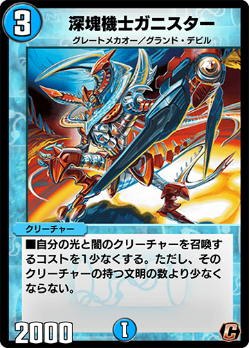 深塊機士ガニスター カード画像
