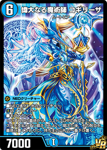 偉大なる魔術師 コギリーザ