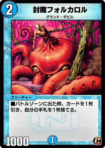 封魔フォルカロル カード画像
