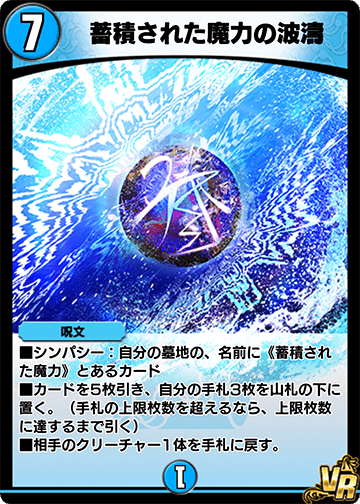 蓄積された魔力の波濤
