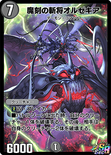 魔刻の斬将オルゼキア カード画像
