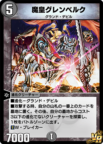 魔皇グレンベルク