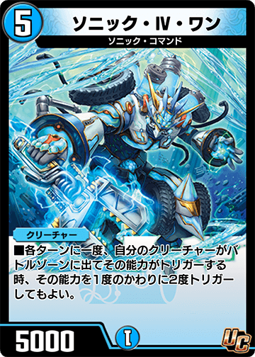 ソニック・Ⅳ・ワン カード画像