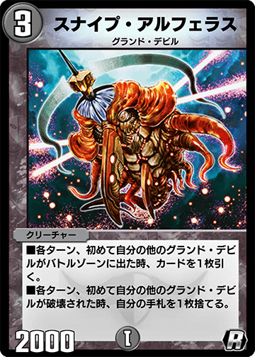 スナイプ・アルフェラス カード画像
