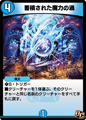 蓄積された魔力の渦 カード画像