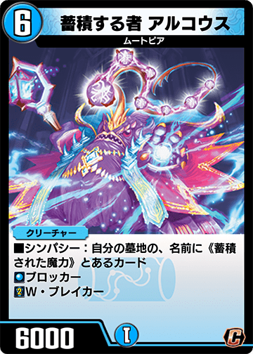 蓄積する者 アルコウス カード画像