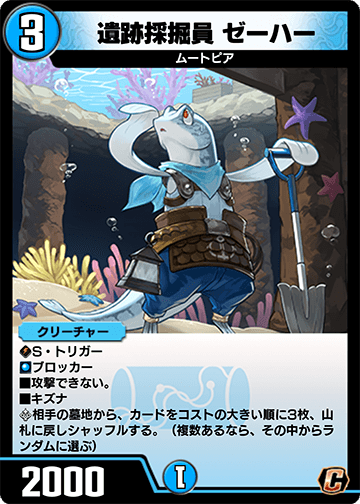 遺跡採掘員 ゼーハー カード画像