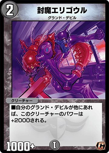 封魔エリゴウル