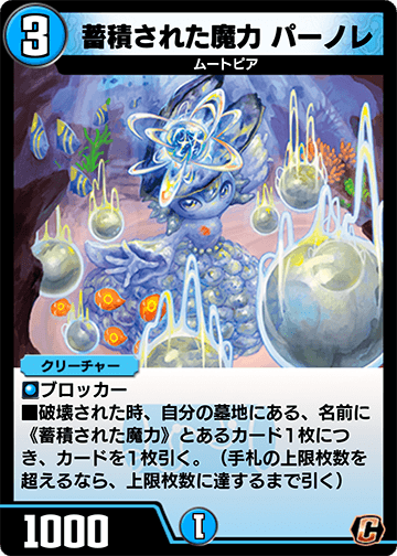 蓄積された魔力 パーノレ カード画像
