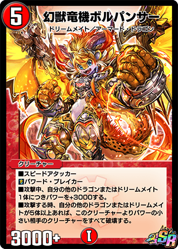 幻獣竜機ボルパンサー
