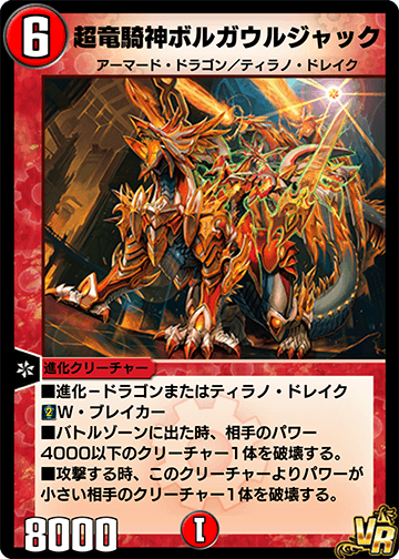 超竜騎神ボルガウルジャック