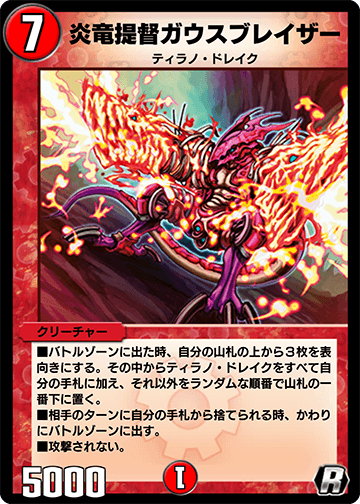 炎竜提督ガウスブレイザー