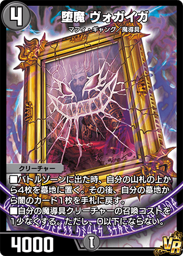 堕魔 ヴォガイガ