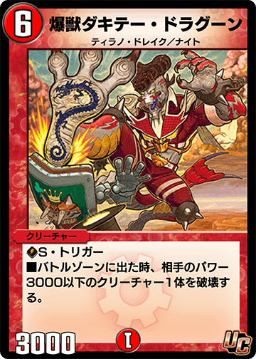 爆獣ダキテー・ドラグーン カード画像