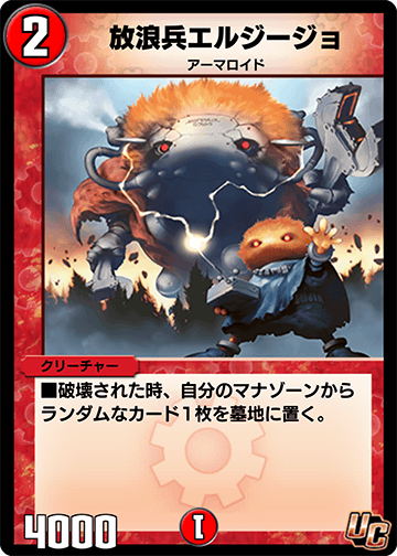 放浪兵エルジージョ