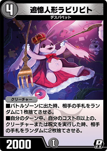 追憶人形ラビリピト