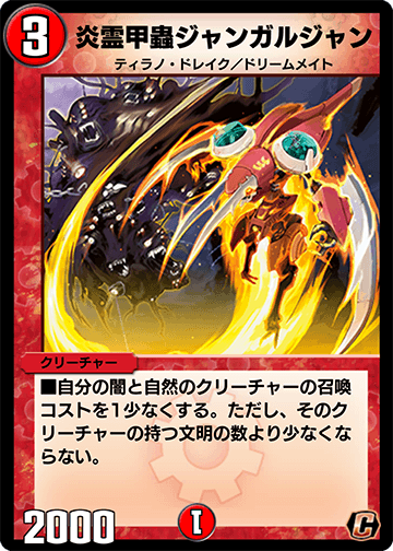 炎霊甲蟲ジャンガルジャン カード画像