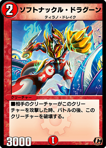 ソフトナックル・ドラグーン カード画像