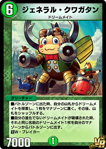 ジェネラル・クワガタン