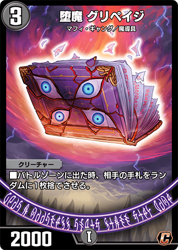 堕魔 グリペイジ