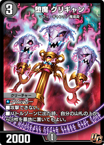 堕魔 グリギャン カード画像