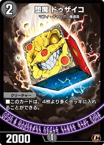 堕魔 ドゥザイコ カード画像