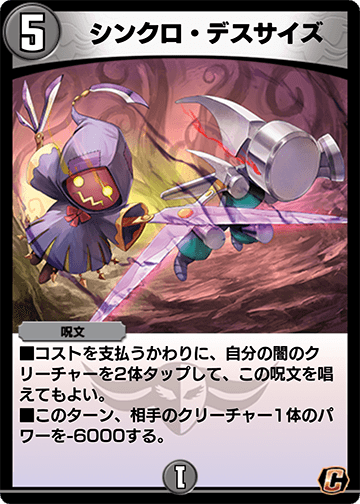 シンクロ・デスサイズ カード画像