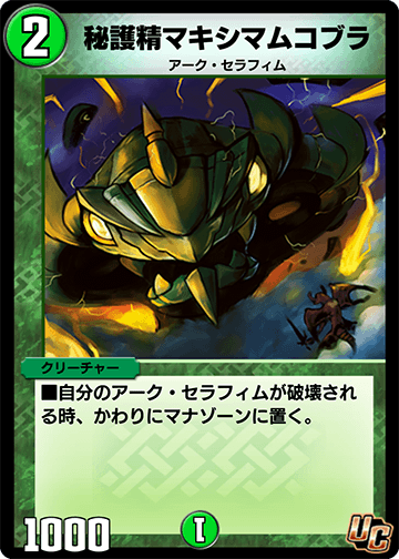 秘護精マキシマムコブラ
