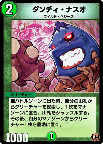 ダンディ・ナスオ カード画像
