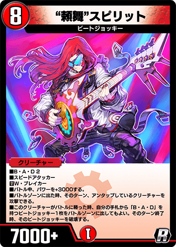 “頼舞”スピリット